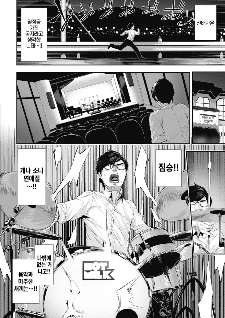 Dondon Fella Hamenie Gakudan