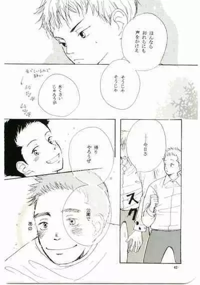 Hajimari wa Meromero Punch!