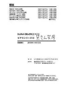 [Itsuki Makoto] Ani-san Nyoubou