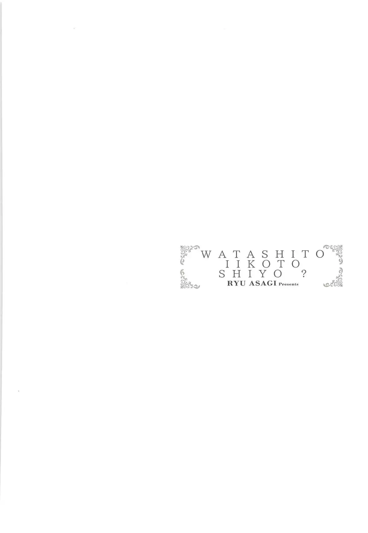 私とイイことしよ？