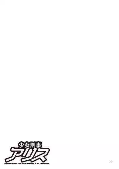 Shoujo Keiji Alice - Prisoner of the Parallel Space