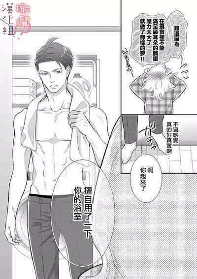 [Morifuji] oni zyousi wo ama ka mi si tara、 sinken kousai hazimari masi ta！？~01-02｜轻咬凶暴上司之后、我们竟然正式交往了！ ？01-02话[中文] [橄榄汉化组]