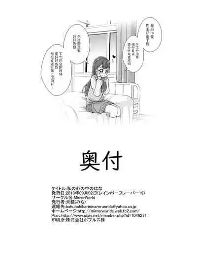 [MirrorWorld (Mira)] Watashi no Kokoro no Naka no Hana - Hana in my heart (Hugtto! PreCure) [Chinese] [大友同好会] [Digital]