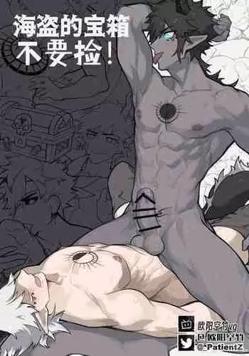 [PatientZ] Beware of the Pirate's Treasure Chest [Chinese] [Censored]