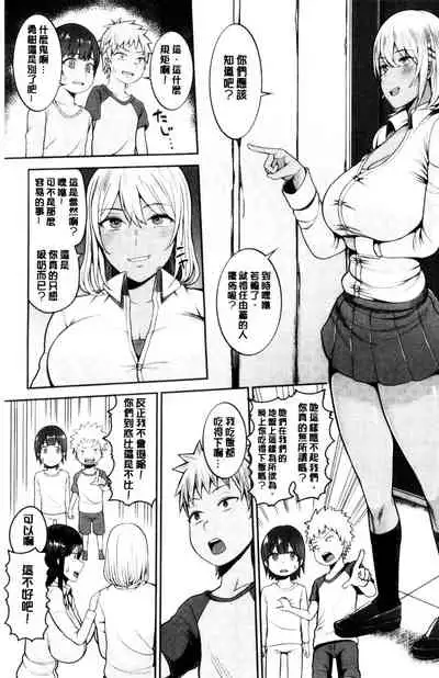 [Kayumidome] Onee-san-tachi to Sex de Shoubu Shiyo? | 和大姊姊們用激情愛愛來一決勝負? [Chinese]