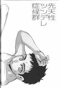 (C71) [5/4 (Faust)] Sentensei Tsundere Shoukougun