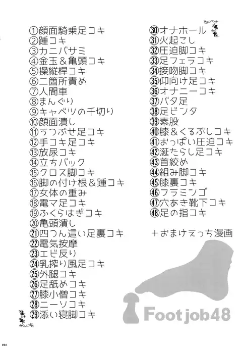 Kashima de Ashikoki 48-te / 카시마의 풋잡 48가지