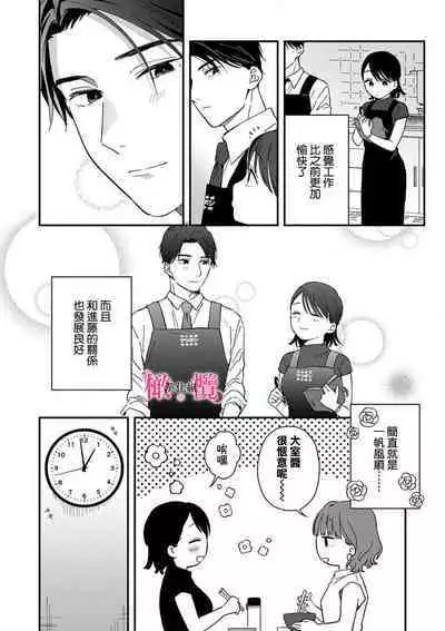 [ natuo tunao] syokorabu】 sindou kun ha to ri atuka i tyuui。 ～ kouhai ga seiteki sugi te koma xtu te masu!?～01-06｜进藤先生请小心轻放。 ～后辈性欲太强让我很困扰！？～01-06[中文] [橄榄汉化组]