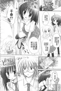 [Kanna Satsuki] Purupuru HEARTS | 顫動著的HEARTS [Chinese]