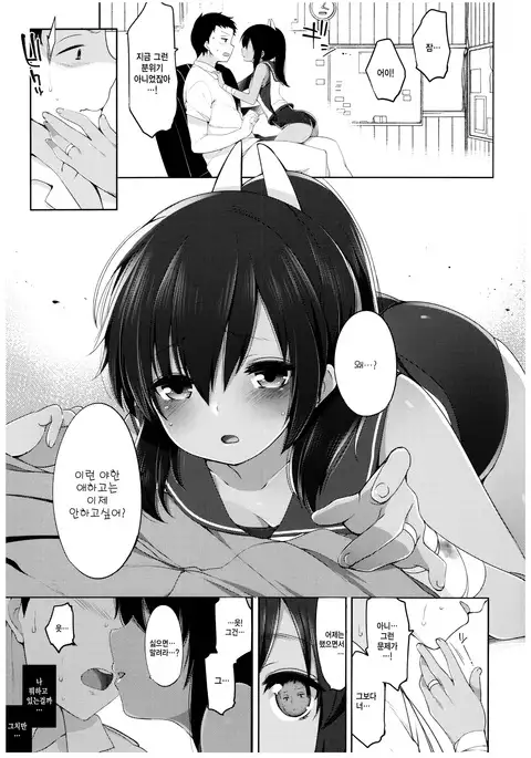 Futari, Hitonatsu no Ayamachi -I-401-