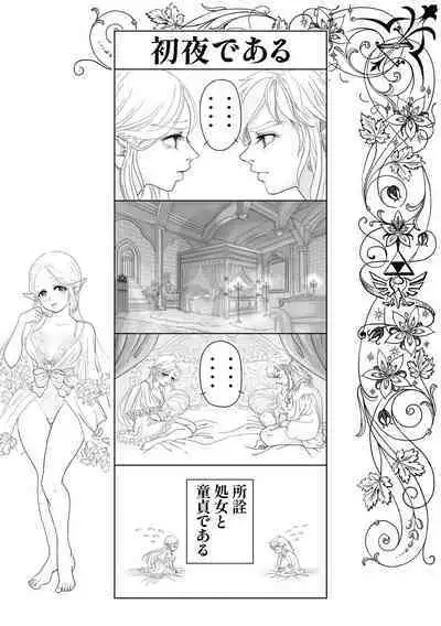 [chatgris8)]Shoyadearu DL-bani(The Legend of Zelda)