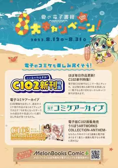 [Melonbooks] Gekkan Uribou Zakka-ten 2023-8-11 Hakkou-gou [Digital]