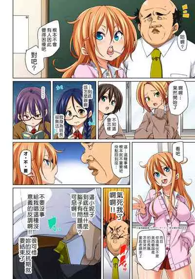 [Marui Maru] Hattara Yarechau!? Ero Seal ~Wagamama JK no Asoko o Tatta 1-mai de Dorei ni~ 1-16 [Chinese] [Den個人漢化] [Digital]