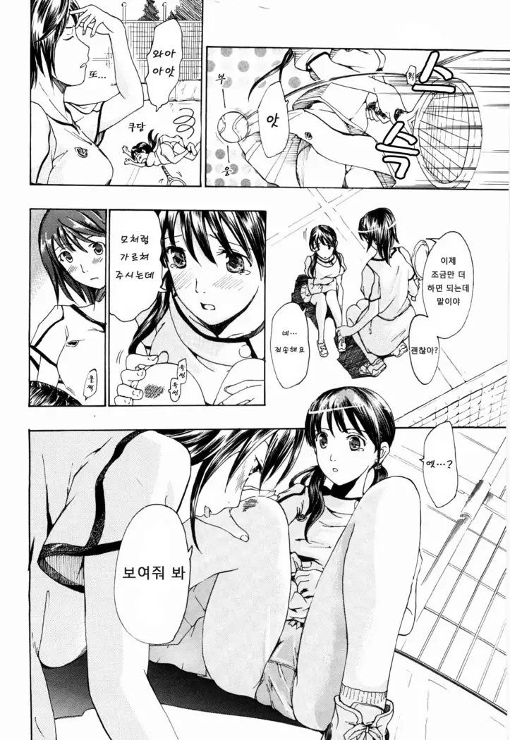 Shoujo Seiiki - Girl's Sanctuary