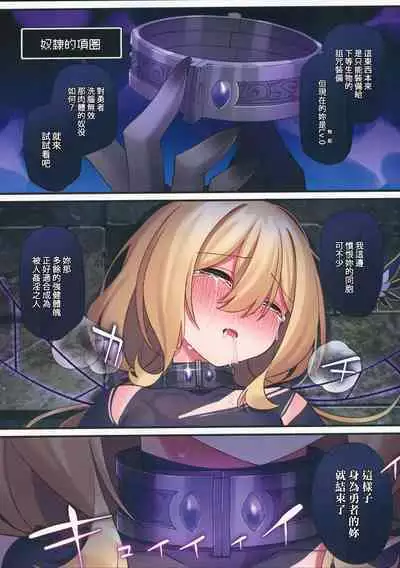 (C101) [Yajirushi Key (Hoshina Meito)] Yuusha-chan no Bouken wa Owatte Shimatta! | 小勇者的冒險要結束囉! [Chinese] [禁漫漢化組]