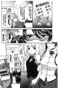 [Momonosuke] Momoiro Otome Irony | 蜜桃色的處女 [Chinese]