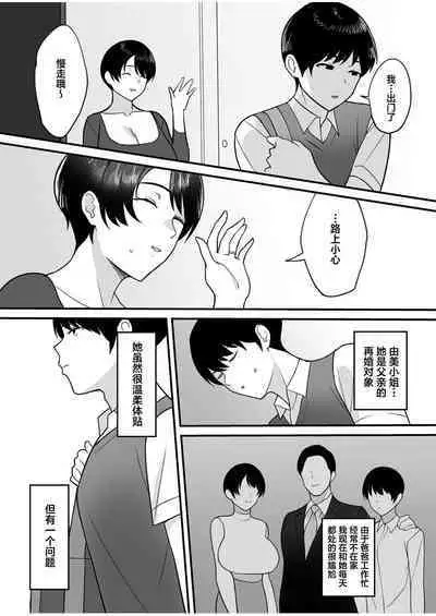 Gibo-san wa boku no mono