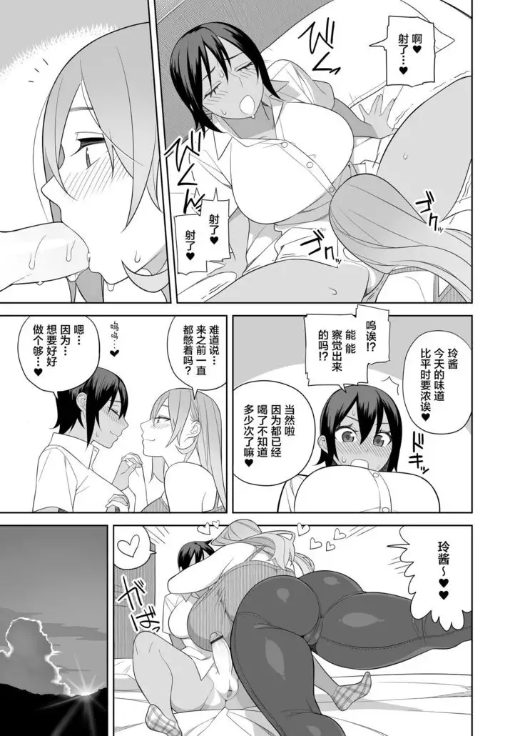 Love Love Sex Ryokou Hon Ippakume