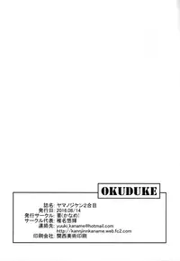 (C90) [Kaname (Siina Yuuki)] Yama no Jiken 2-goume (Yama no Susume) [Chinese] [CE家族社]