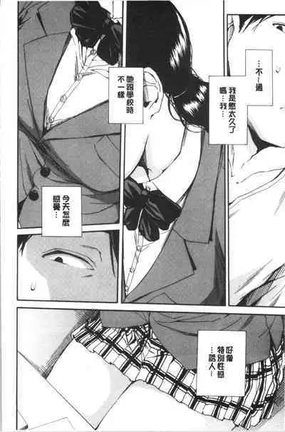 Yuutousei wa Bitch desu