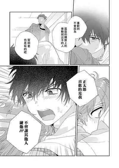 Uso-tsuki beta no unmei no koi | 骗子β的命运之恋