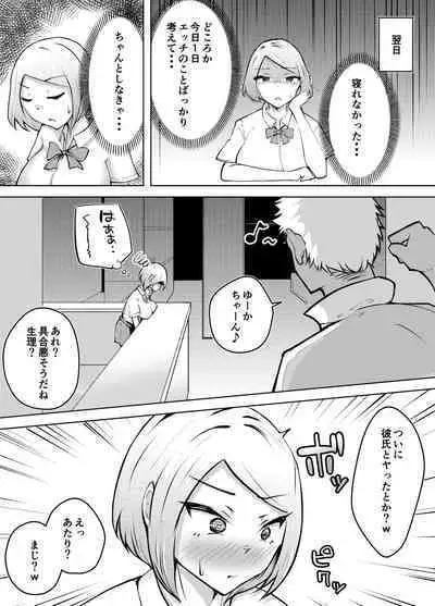 Karume no Kanojo ga NTRreru made