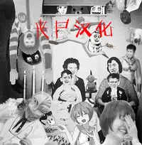 [Nakata Modem] Nozoki Surprise! (COMIC Masyo 2016-08) [Chinese] [丧尸汉化]