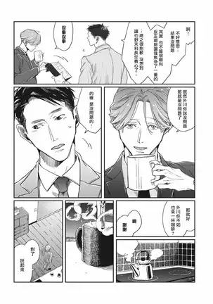 Old-fashioned Cupcake Ch. 1-2