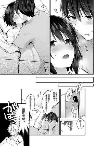 [Fuyuichi Monme] Amayakashi Jouzu no Nagasato-san ~ Hokenshitsu de Yoshi Yoshi Ecchi!~ Ch.1-9 [Chinese] [裸單騎漢化]