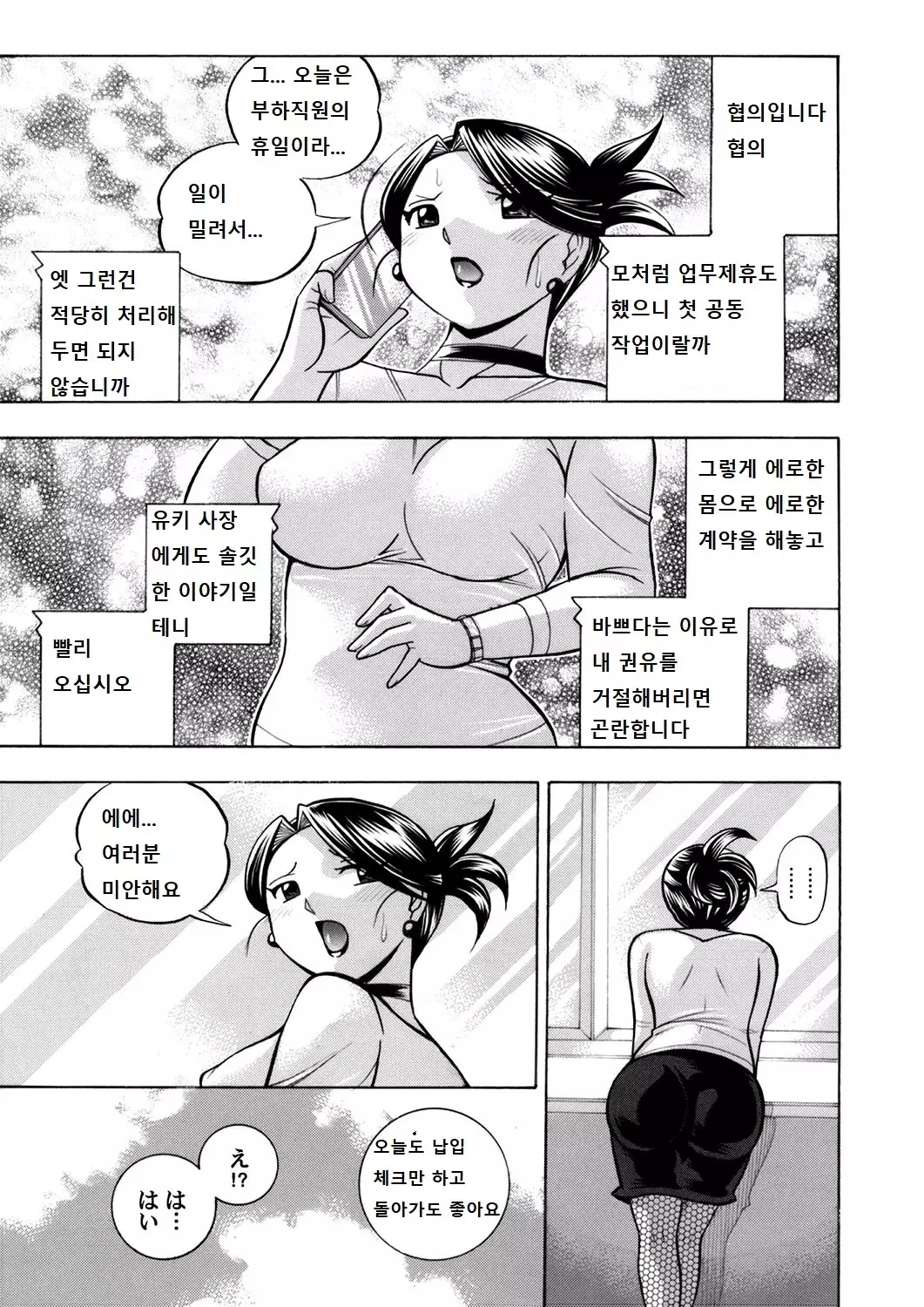 Bijin shachou Yuki ~Mitsuyaku no settaihu~ 7