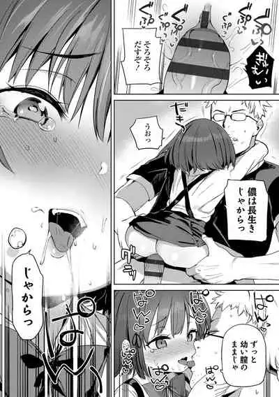 [Atage] Tsugou ga Yokute Kawaii Mesu. - Convenient and cute girl [Digital]