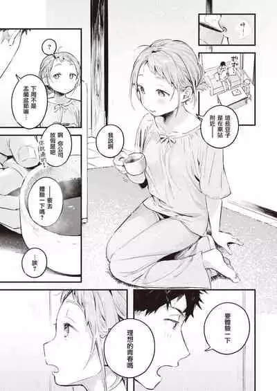 Natsu no Itazura | 夏日恶作剧