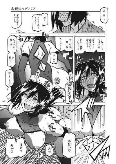 Mizukagami no Magnolia Ch. 14