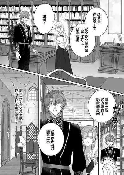 Ai ga Omoi Kishi Koushaku wa, Tsuihou Reijou no Subete o Ubaitsukushitai. | 骑士公爵爱意深重，想要索取放逐千金的一切。 1-18