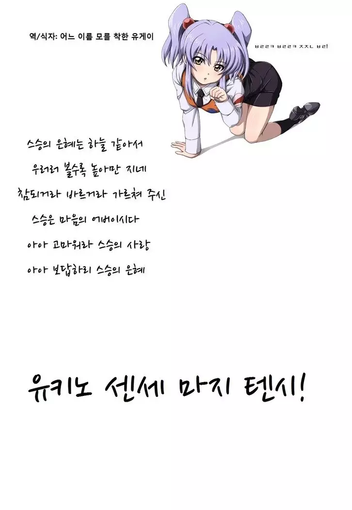 Yukino Sensei no Seikyouiku