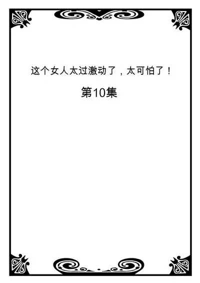 Onna no Karada de Iki sugite Yabai! 4 | 不妙啊女生身体太容易高潮了！4