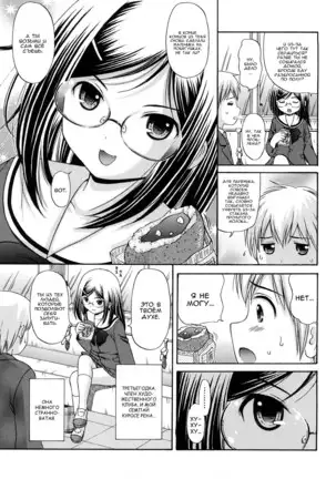 Megane de H de Konamaiki! - ch 1