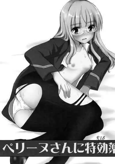 Perrine-san ni Tokkouyaku