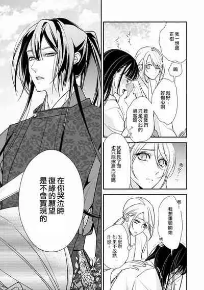 [Aizen Mana] Shitsuren on'na no yomeiri | 失戀女的婚禮 [Chinese] [莉赛特汉化组]