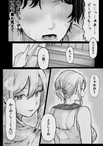 俺が寝取られる？！〜超絶エロすぎる彼女の姉に責められまくり〜ドエロすぎる彼女の姉に俺が寝取られる