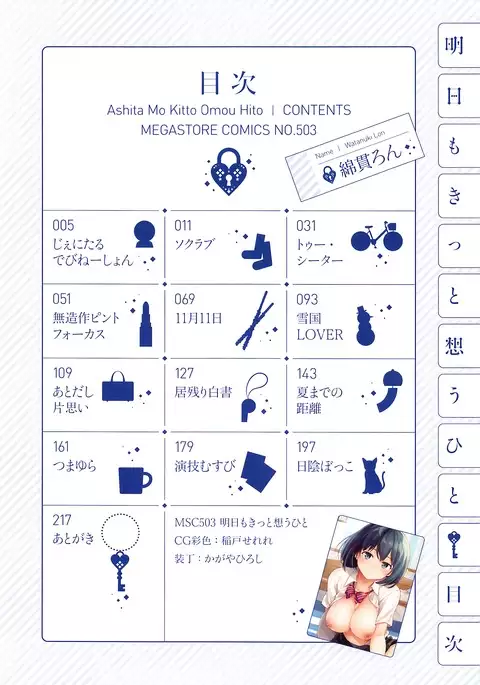 Ashita mo Kitto Omou Hito Ch. 1-5