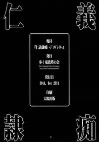 (C87) [Aruku Denpa-tou no Kai (Kimura Shuuichi)] Jingi Reichi (Rakuen Tsuihou - Expelled from Paradise) [Chinese] [脸肿汉化组]