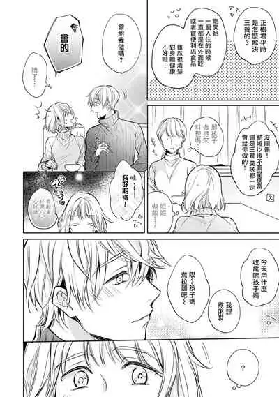 [Shichigatsu Motomi] Sonna Kao shite, Sasotteru? ~Dekiai Shachou to Migawari Omiaikekkon!?~ 1-8 | 這種表情，在誘惑我嗎？~溺愛社長和替身相親結婚！？ [Chinese] [拾荒者汉化组]