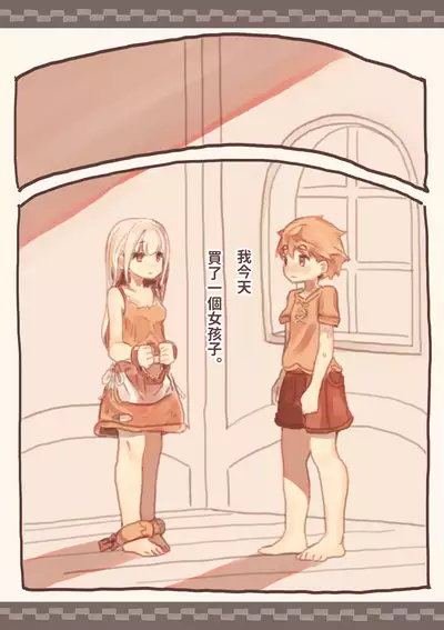 Dorei o Okashita Shounen