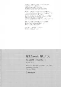 (COMIC1☆13) [Hitsujimama (Hitsuji Takako)] Bonyuu-chan wa Dashitai. [Chinese] [希月学园汉化组]