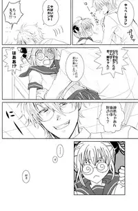 (C74) [Satsutaba Jenga] Gakuen Tengoku (Gintama)