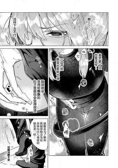 Kojirasekko, Akuma to Ecchi na Keiyaku shita Ken | 关于自卑少女与恶魔签订涩涩契约这件事 1-10