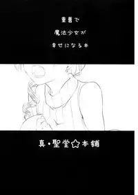 (C82) [Shin Hijiridou Honpo (Hijiri Tsukasa)] Tomoe Mami (30) no Seikantai mo Soul Gem (Puella Magi Madoka Magica)