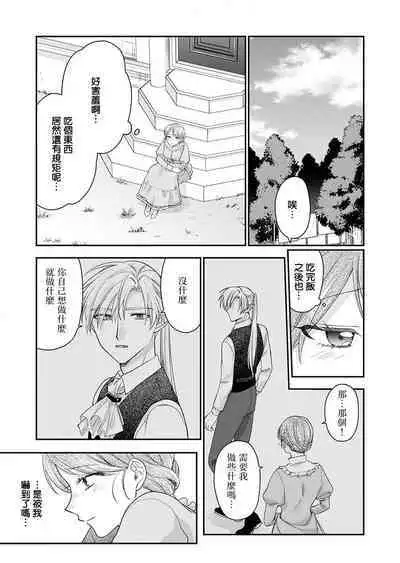 ochikobore roze wa kyuketsu kizoku no choai ni somaru | 贫民窟罗婕被吸血贵族染上宠爱的颜色 1-3