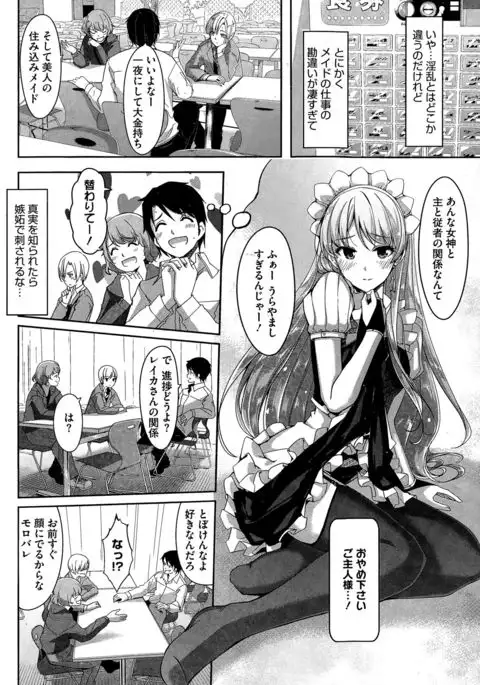 Reika wa Karei na Boku no Maid Ch. 1-7